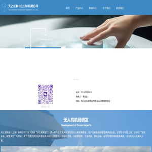 智能家居-无人机应用-智慧生活-天之成科技（上海）有限公司