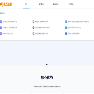 金天信息科技有限公司