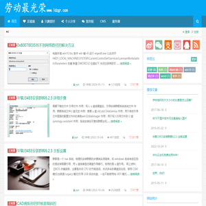 劳动最光荣|www.ldzgr.com