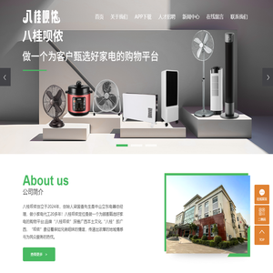 八桂呗侬-小家电平台-小家电厂家-小家电采购-小家电甑选-八桂呗侬官网