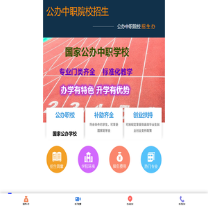 公办中职院校招生