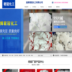 片碱_纯碱_轻质纯碱_重质纯碱生产厂家价格_淄博君冠化工有限公司