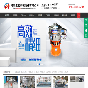 振动筛,超声波振动筛,直线振动筛,新乡振动筛专业生产厂家——河南迈能机械设备有限公司 18860255818