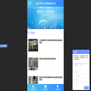 武汉水处理设备厂家_水处理价格_软化水设备_反渗透设备_反渗透膜_工业水设备_纯化水_纯净水设备-武