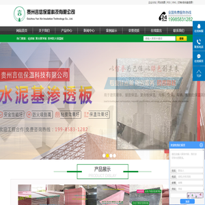 硅质板_聚合聚苯板_贵州防火保温板-贵州言信保温科技有限公司