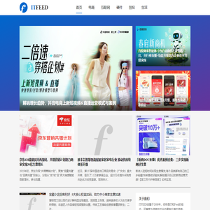 ITFEED科技资讯 - 电商新闻资讯媒体