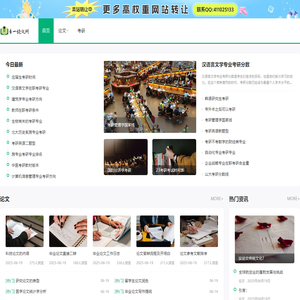 博士论文,硕士论文,论文-专一论文网