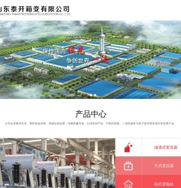 山东泰开箱变有限公司