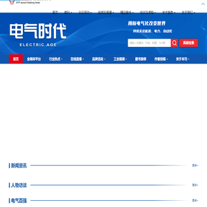 电气时代