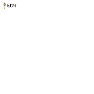 山东冠珍轩豆制食品有限公司