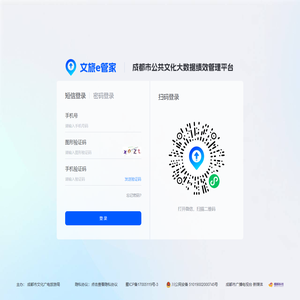成都市公共文化服务大数据绩效管理平台