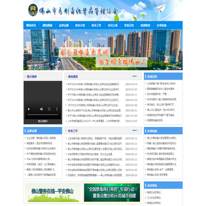 佛山市易制毒化学品管理协会