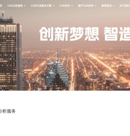 恩硕科技- CAE仿真行业解决方案领先者，Ansys仿真，Coventor MEMS 仿真设计，企业仿真服务_恩硕科技官网