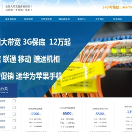 北京服务器托管,北京IDC机柜租用,北京大带宽租用,北京IDC公司北京云服务器租用-互联互通