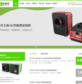 睿智图像-工业相机生产厂家，成为最受信赖的相机应用定制商