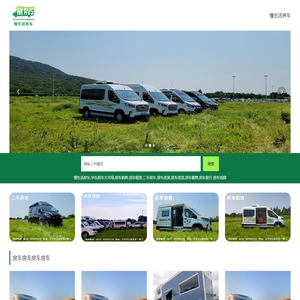 慢生活房车3.0,房车共创官,房车租赁,房车销售,房车大市场,房车改装,南京江宁区方山音乐谷1号门