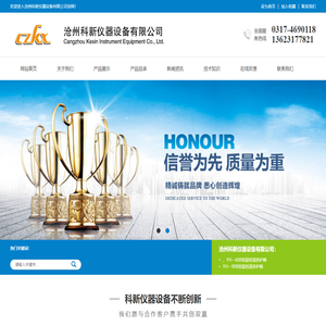 沧州科新仪器设备有限公司-恒温恒湿养护箱_混凝土碳化试验箱_350B干缩试验箱_40A砂浆养护箱_涂料检测试验箱