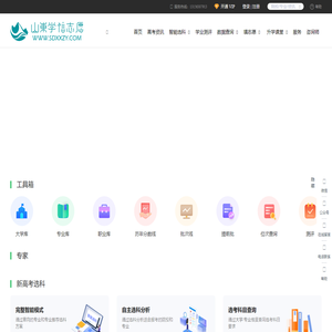 山东学信志愿