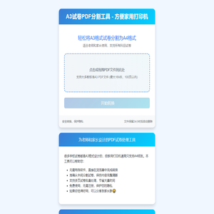 A3试卷PDF分割工具-a3试卷怎么转换成a4打印