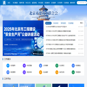 首页-北京市建筑业联合会