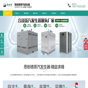 思耐德蒸汽发生器|蒸汽发生器厂家|燃气蒸汽发生器|电加热蒸汽发生器