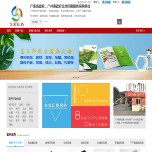 广州印刷厂-佛山印刷厂-广州艺彩印务有限公司-佛山金华彩印刷厂