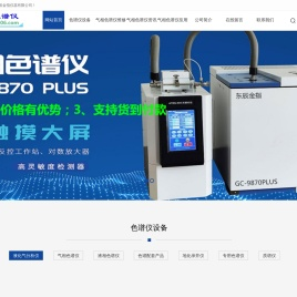 液化气分析仪