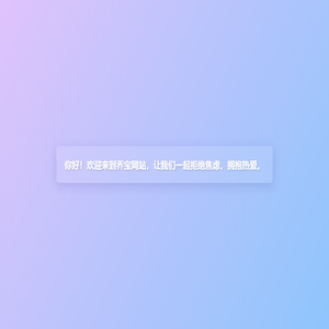 乔宝网站