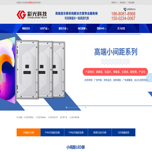 云南LED显示屏_LED显示屏安装_LED显示屏厂家批发公司-彩光科技