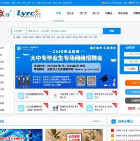 龙岩人才网官网_龙岩好工作人才网官网_龙岩招聘网官网