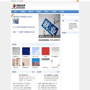 安徽创业网