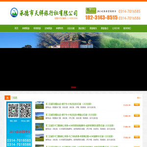 承德市天祥旅行社有限公司