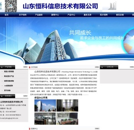 山东恒科信息技术有限公司--济南大屏拼接，山东济南DID液晶大屏拼接，山东济南光端机，山东济南摄像机，山东济南监控，山东济南安防设备监控设备，济南红外球摄像机阵列摄像机，阵列球，山东济南视频矩阵/RGB/VGA/HDMI/DVI/网络数字矩阵