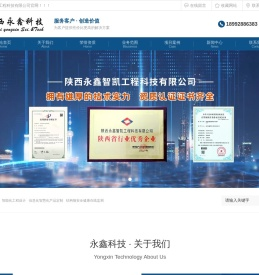 陕西永鑫智凯工程科技有限公司|陕西永鑫智凯工程|永鑫智凯工程科技