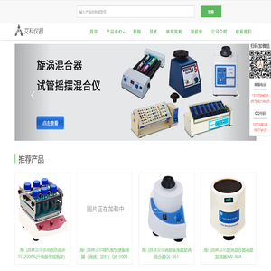 海门市其林贝尔|涡旋振荡器|脱色摇床|旋涡混合器|漩涡混合器-艾科仪器