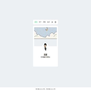 个人多元领域-流星窝
