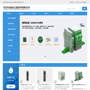 武汉中冶自动化工程技术有限责任公司 | 自动化系统领域内的技术开发、技术咨询、技术服务；