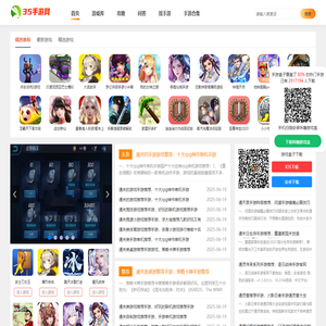 手机游戏网_好玩的手机游戏_手机游戏免费下载-35手游网