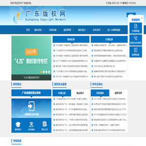 广东版权网