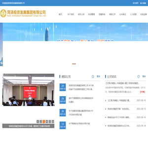 菏泽投资发展集团有限公司
