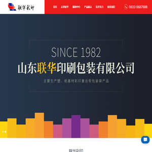 山东联华印刷包装有限公司_彩印,食品包装,联华彩印