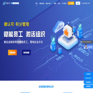 积分制管理_积分管理软件_员工积分制管理系统_积分制绩效管理方案-微认可【官网】