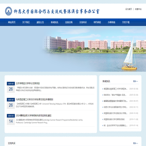 国际合作与交流处（暨港澳台事务办公室）