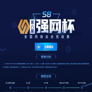 第八届强网杯全国网络安全挑战赛