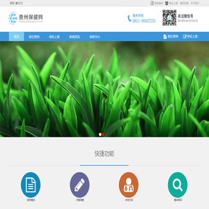 首页--贵州保健网
