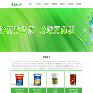 哈迪涂料-广州东迪涂料有限公司