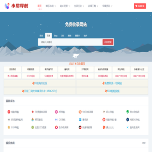 小鹅导航-网站收录-自动收录网-网址收录-自动秒收录