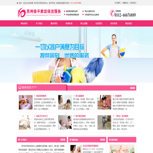 苏州徐平家政保洁服务