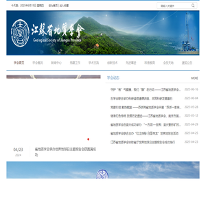 江苏地质学会