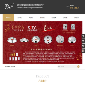 潮州市彩塘镇宇兴不锈钢制品厂